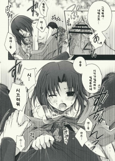 (C75) [Alkaloid (Izumiya Otoha)] Mitsuyume (Kara no Kyoukai) [Korean] [크라이] - page 18