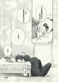 (C75) [Alkaloid (Izumiya Otoha)] Mitsuyume (Kara no Kyoukai) [Korean] [크라이] - page 26