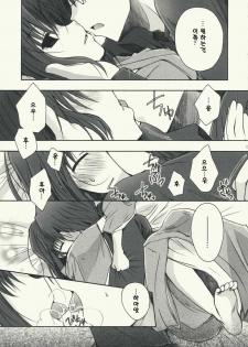(C75) [Alkaloid (Izumiya Otoha)] Mitsuyume (Kara no Kyoukai) [Korean] [크라이] - page 7