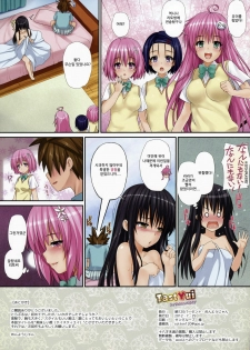 [Wata 120 Percent (Menyoujan)] TastYui (ToLOVE-Ru) [Korean] {Team Kurai} - page 15