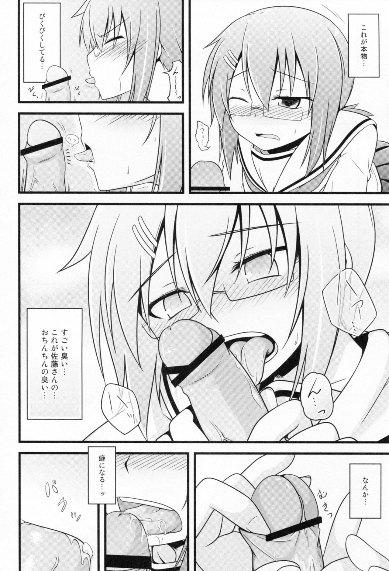 (C81) [Split Second (Kaiware)] Chiribana Yuugeshou (Ben-To) page 10 full