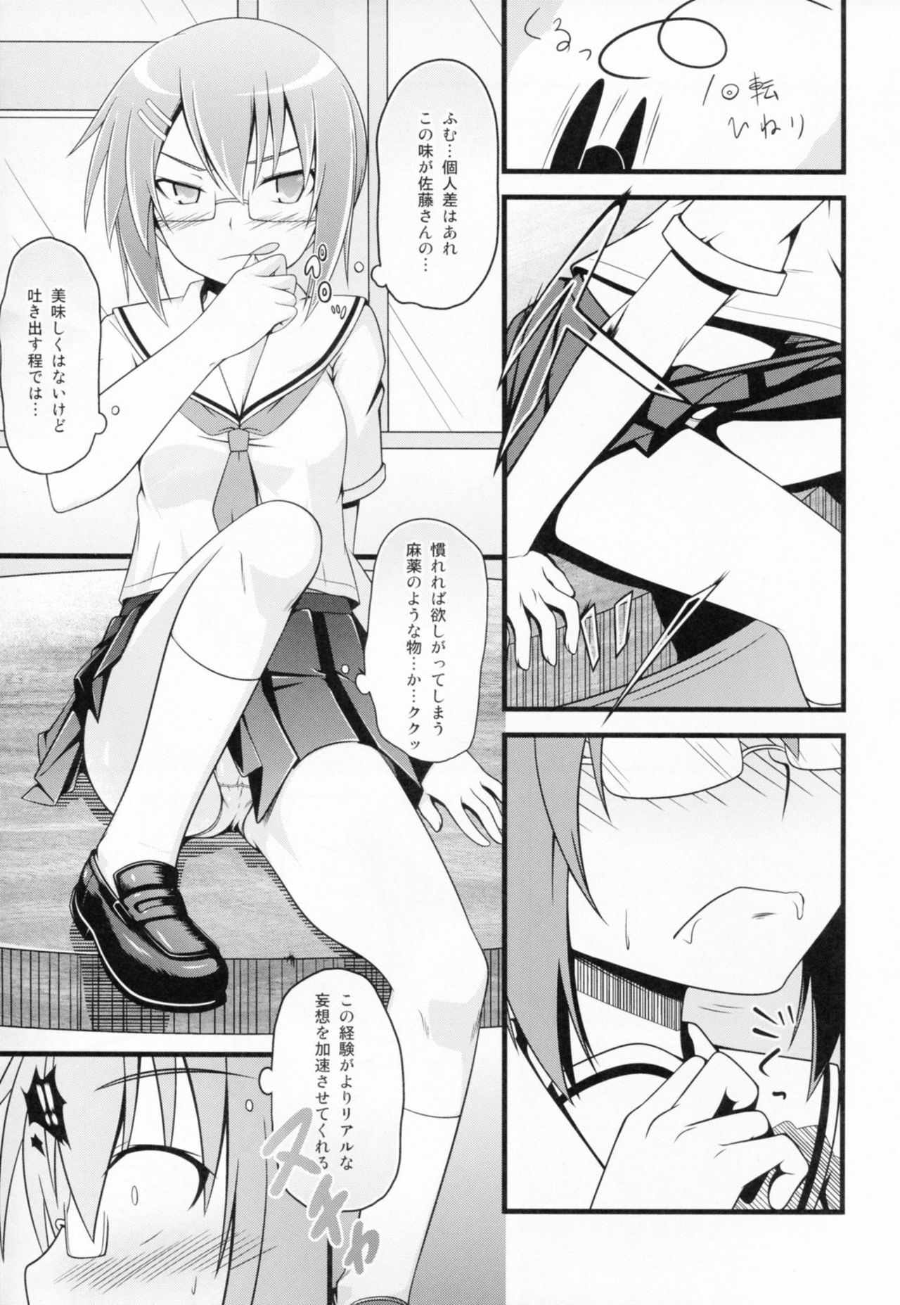 (C81) [Split Second (Kaiware)] Chiribana Yuugeshou (Ben-To) page 13 full