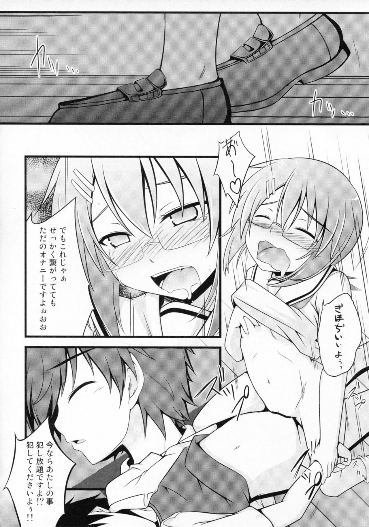 (C81) [Split Second (Kaiware)] Chiribana Yuugeshou (Ben-To) page 20 full