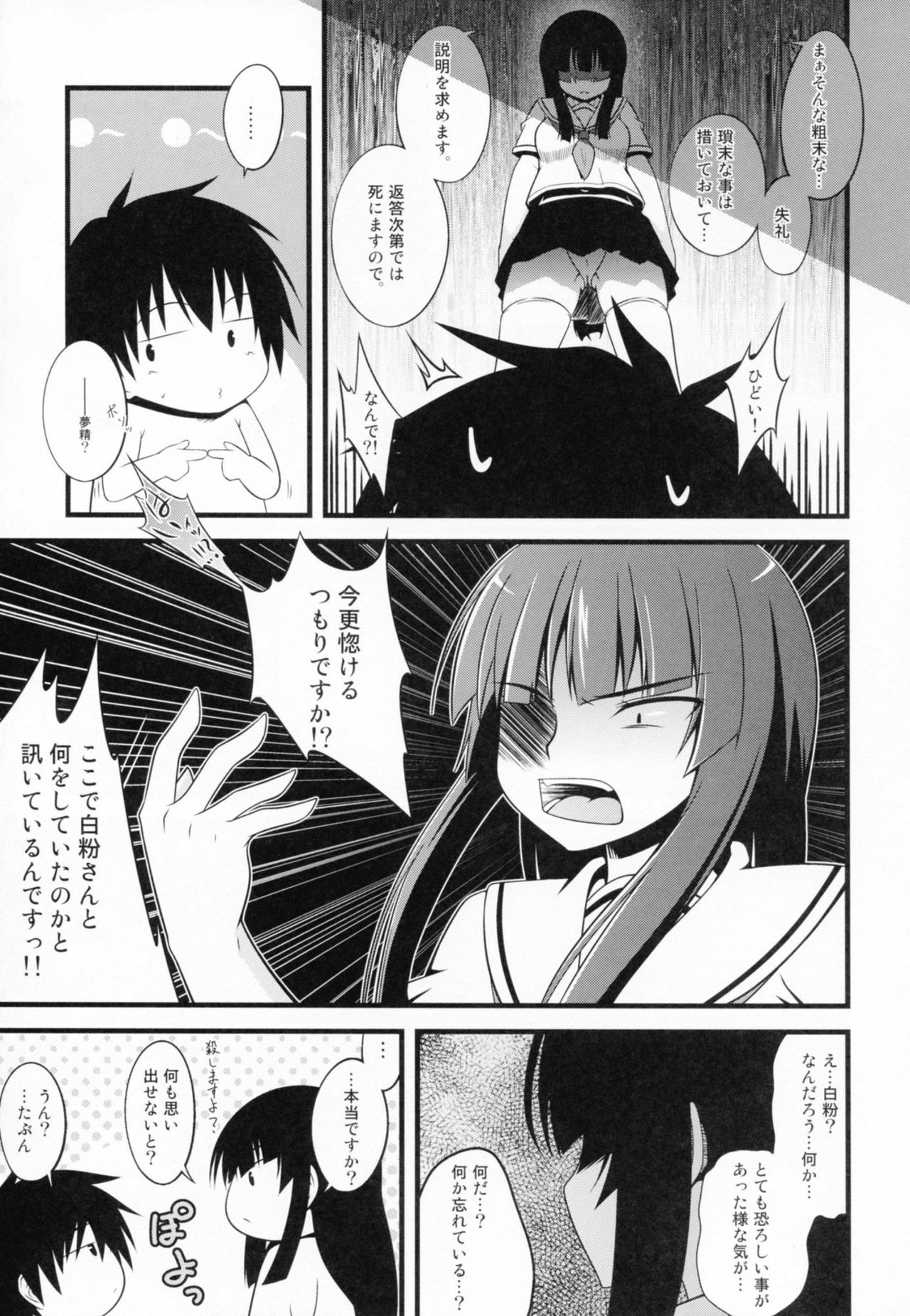 (C81) [Split Second (Kaiware)] Chiribana Yuugeshou (Ben-To) page 31 full