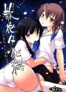 (C81) [Split Second (Kaiware)] Chiribana Yuugeshou (Ben-To)