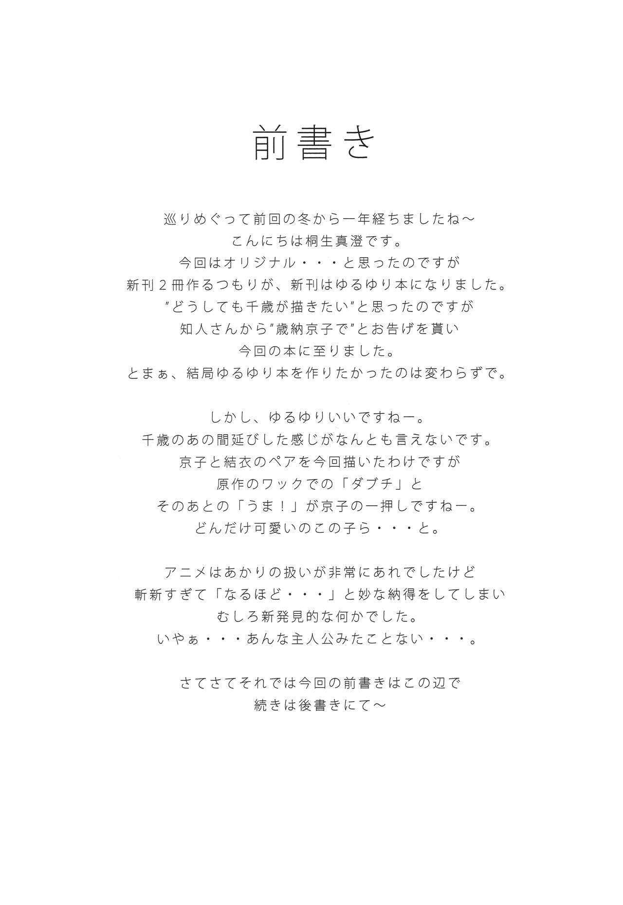 (C81) [whirl wind (Kiryuu Masumi)] Sakurairo Gorakubu (YuruYuri) (korean) page 3 full