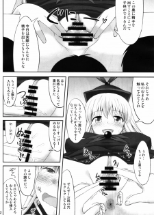 (C82) [Fukutsuu Okosu (Kaiou)] Gensou Saimin (Touhou Project) - page 11