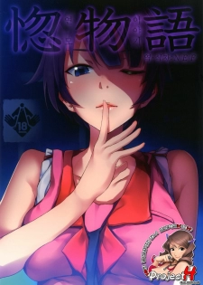 [Galley (ryoma)] Horemonogatari (Bakemonogatari) [Korean] [Project H] [Digital]