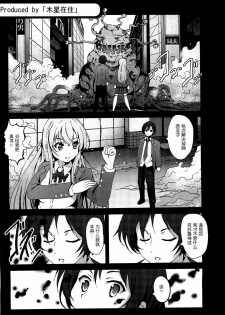 [Kowareta Radio (Herokey), Mokusei Zaijuu] Nakadase! Nyaruko-san (Haiyore! Nyaruko-san) [Chinese] [空気系★汉化] - page 11