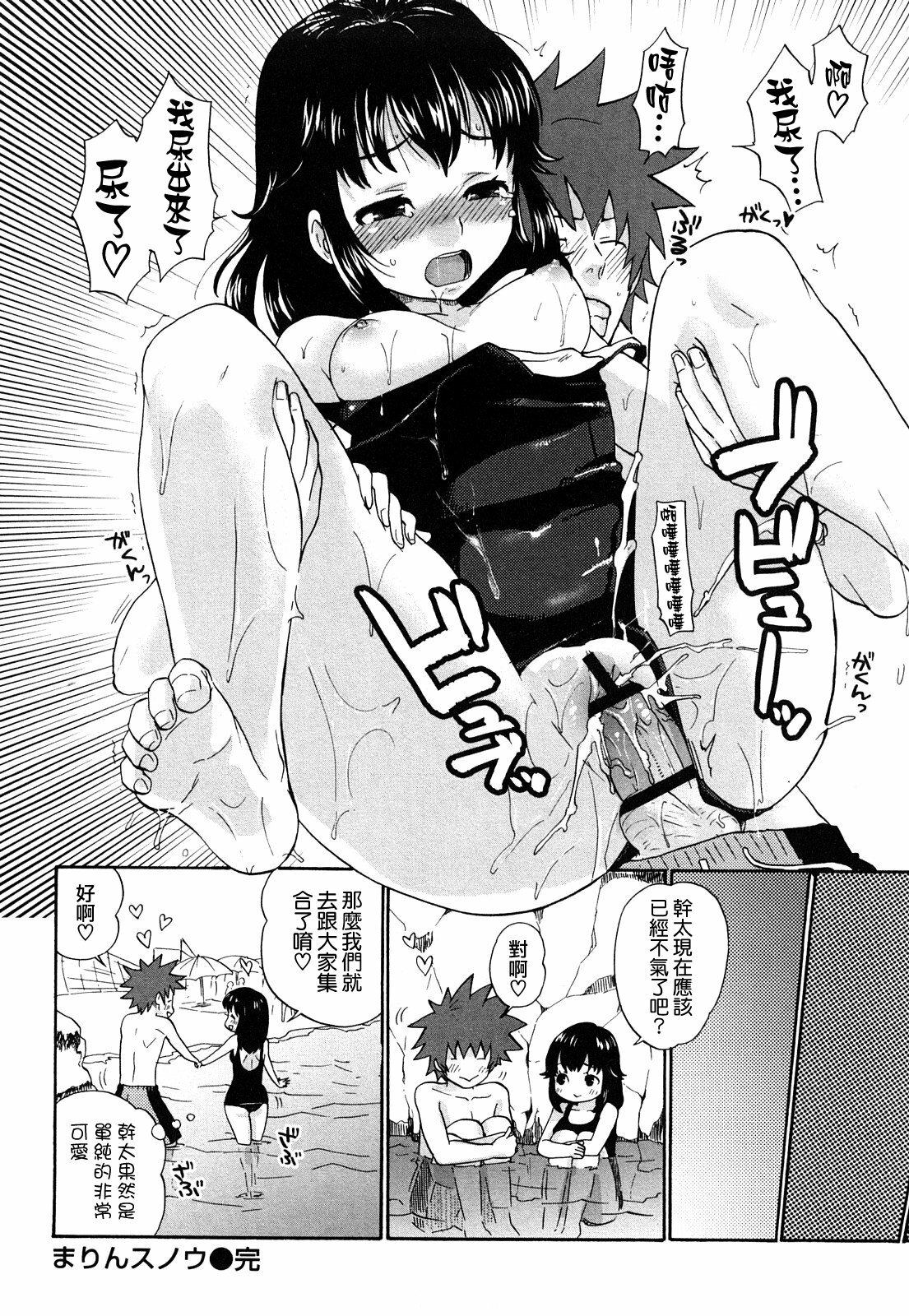 [Bareisho] Chinchin Kamokamo [Chinese] [rotOrigin個人漢化] page 124 full