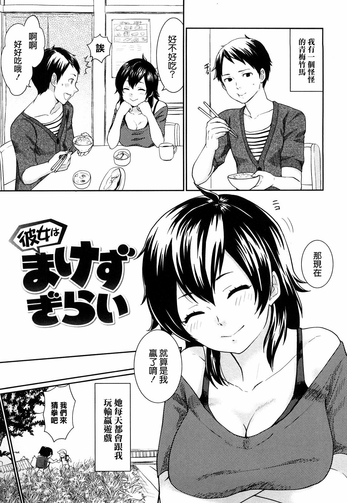 [Bareisho] Chinchin Kamokamo [Chinese] [rotOrigin個人漢化] page 125 full