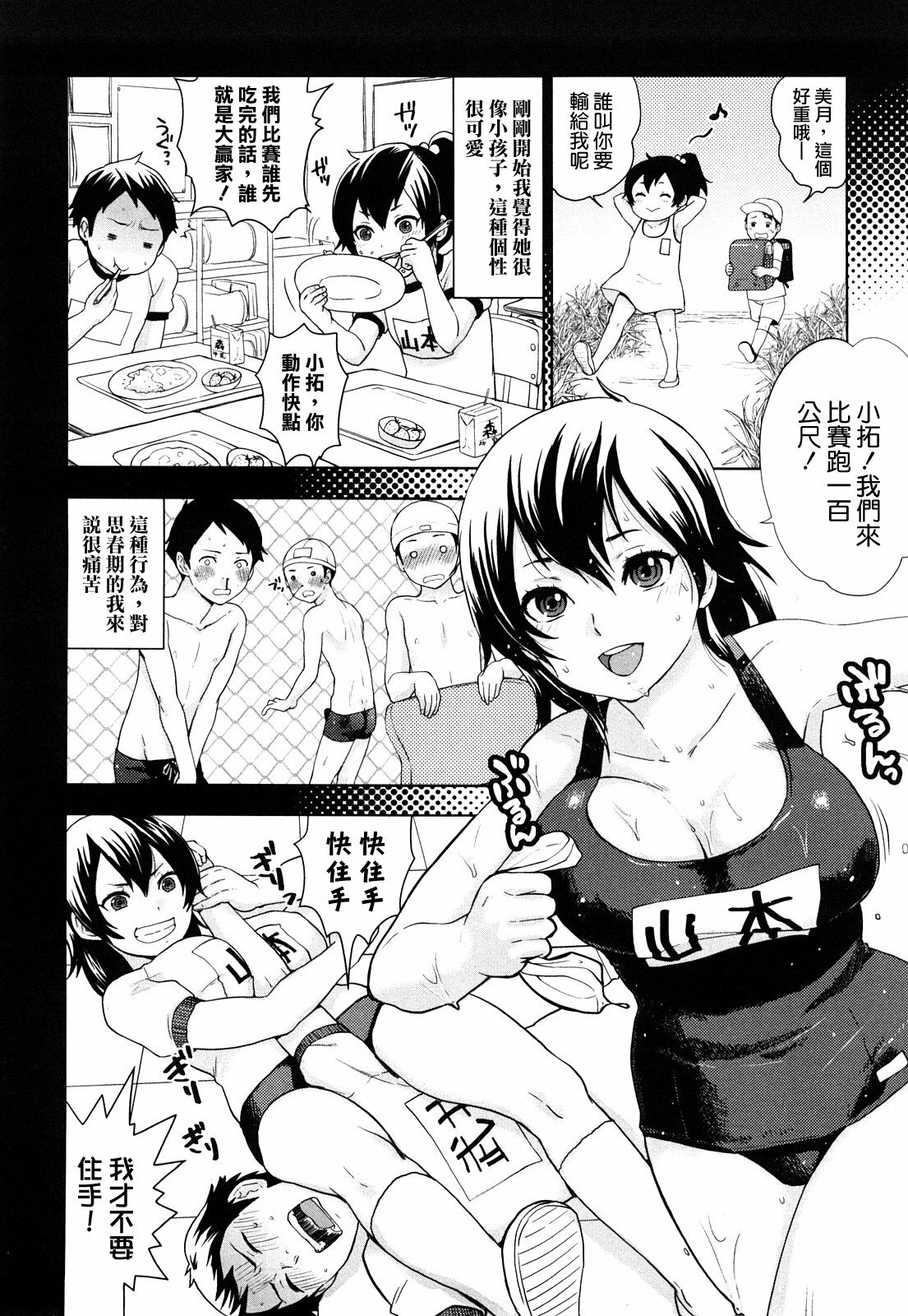 [Bareisho] Chinchin Kamokamo [Chinese] [rotOrigin個人漢化] page 126 full