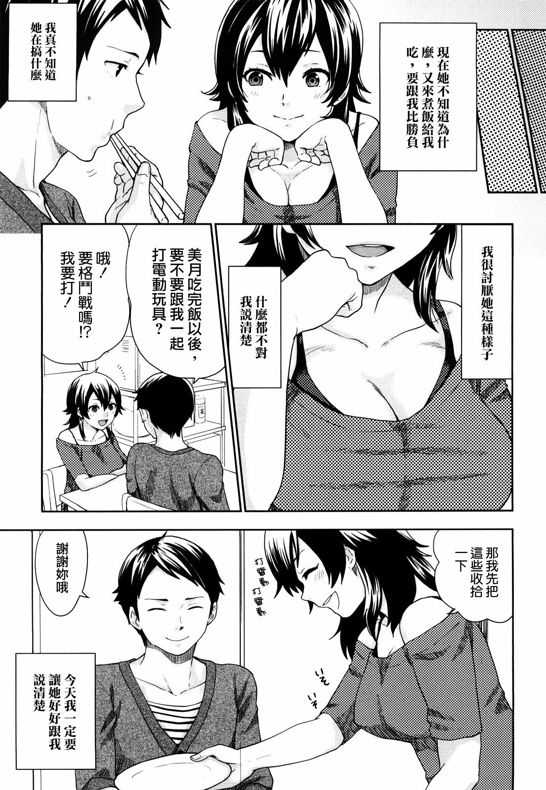 [Bareisho] Chinchin Kamokamo [Chinese] [rotOrigin個人漢化] page 127 full