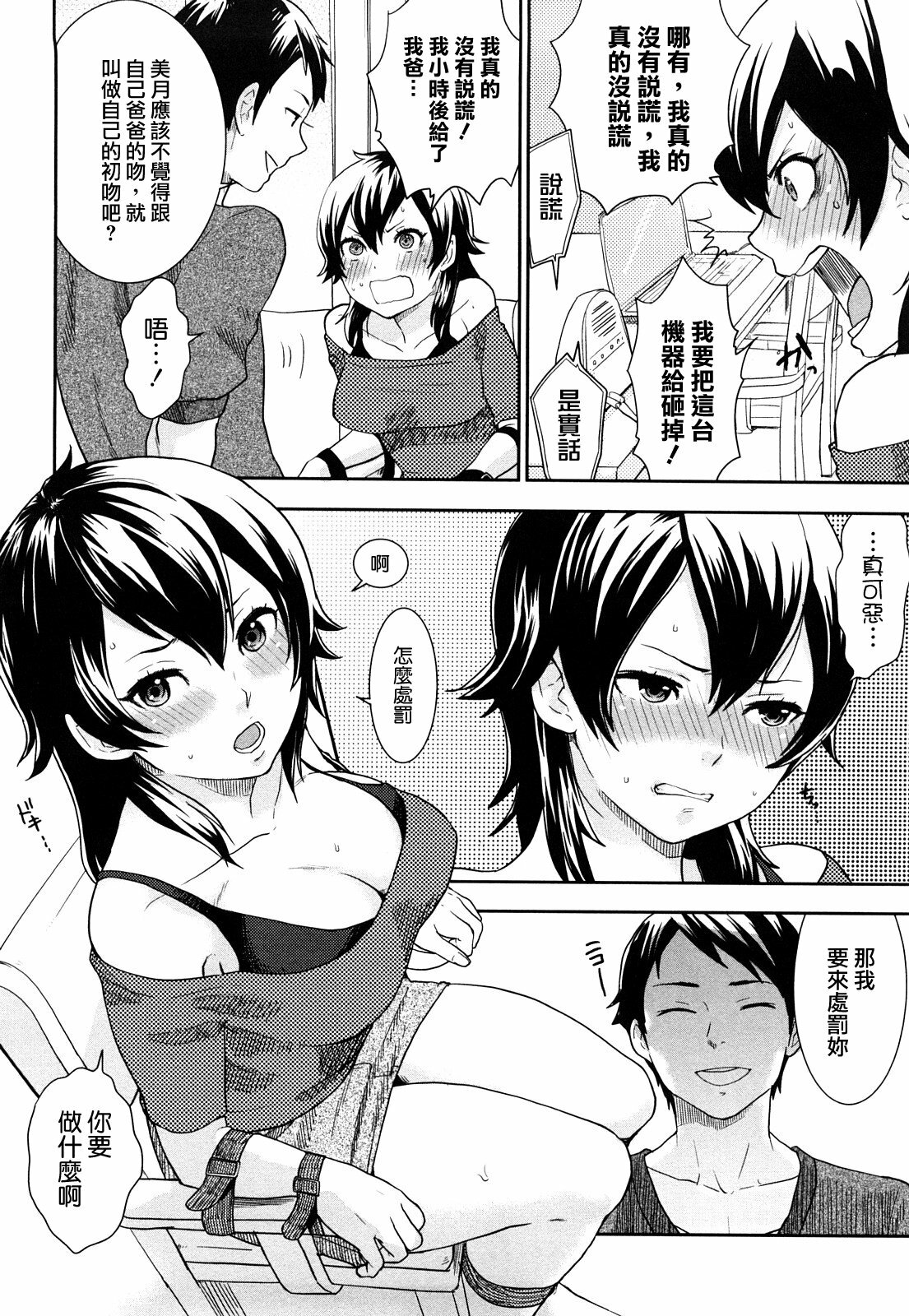 [Bareisho] Chinchin Kamokamo [Chinese] [rotOrigin個人漢化] page 130 full