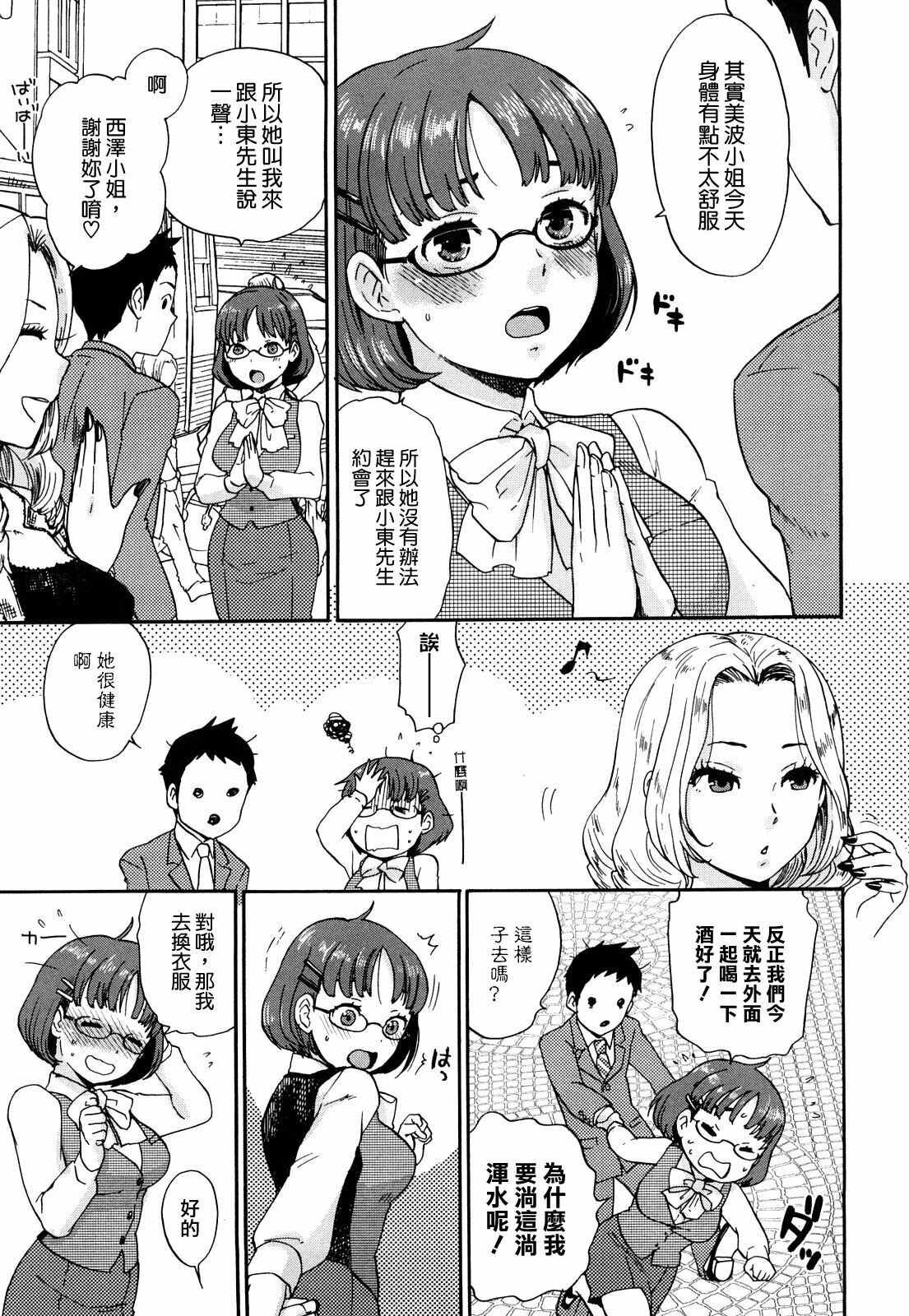 [Bareisho] Chinchin Kamokamo [Chinese] [rotOrigin個人漢化] page 147 full