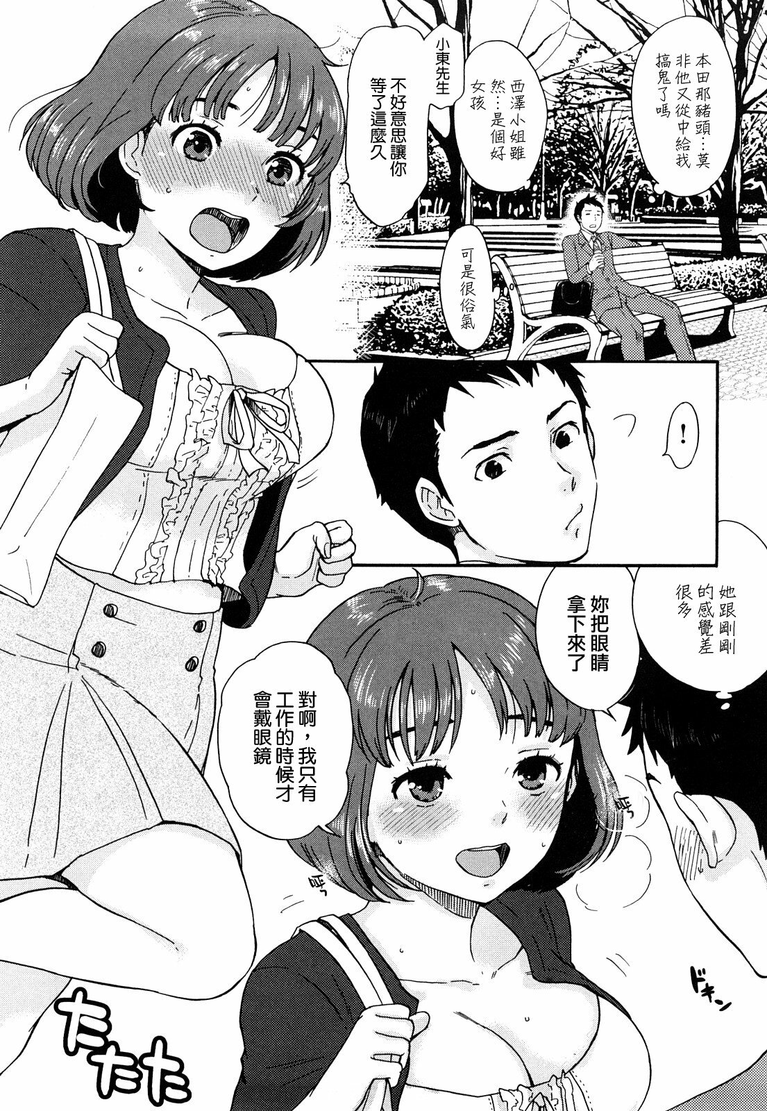 [Bareisho] Chinchin Kamokamo [Chinese] [rotOrigin個人漢化] page 148 full
