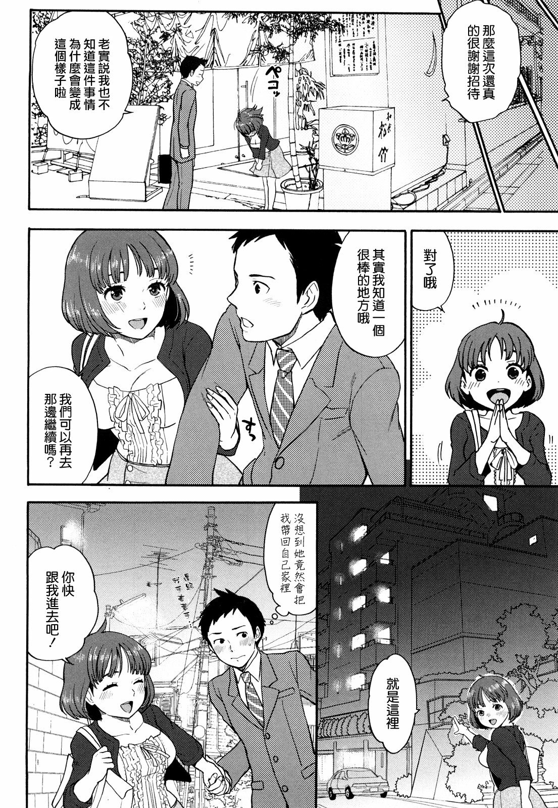[Bareisho] Chinchin Kamokamo [Chinese] [rotOrigin個人漢化] page 149 full