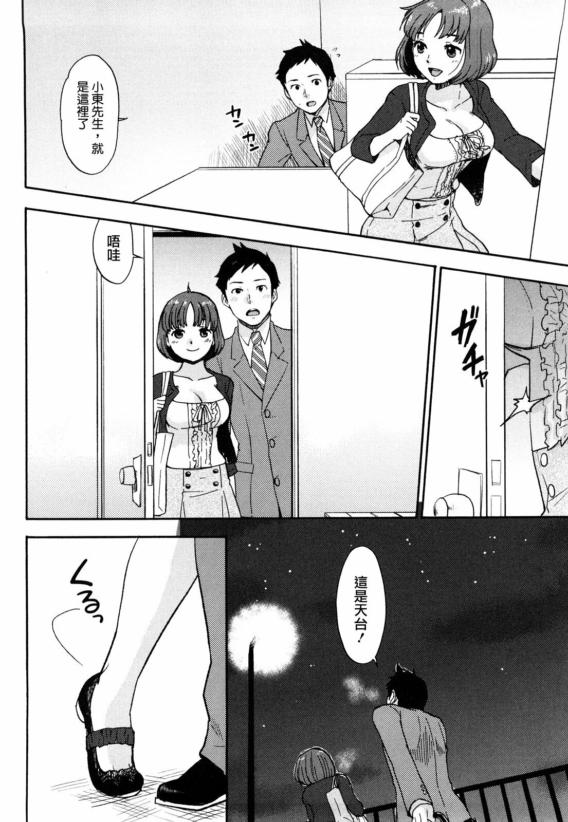 [Bareisho] Chinchin Kamokamo [Chinese] [rotOrigin個人漢化] page 150 full