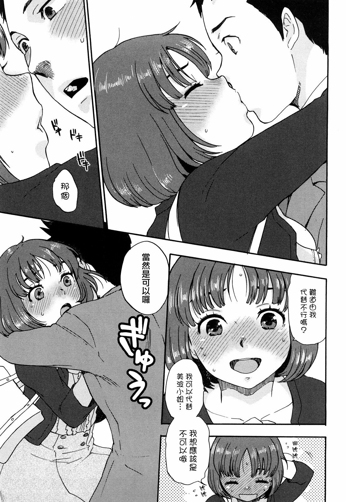 [Bareisho] Chinchin Kamokamo [Chinese] [rotOrigin個人漢化] page 151 full
