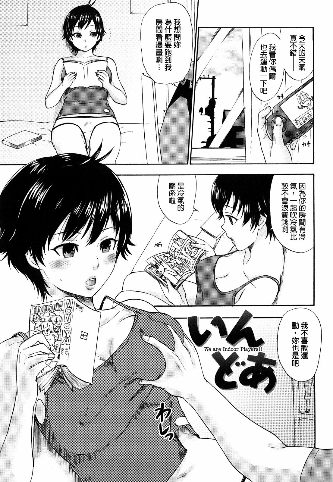 [Bareisho] Chinchin Kamokamo [Chinese] [rotOrigin個人漢化] page 161 full