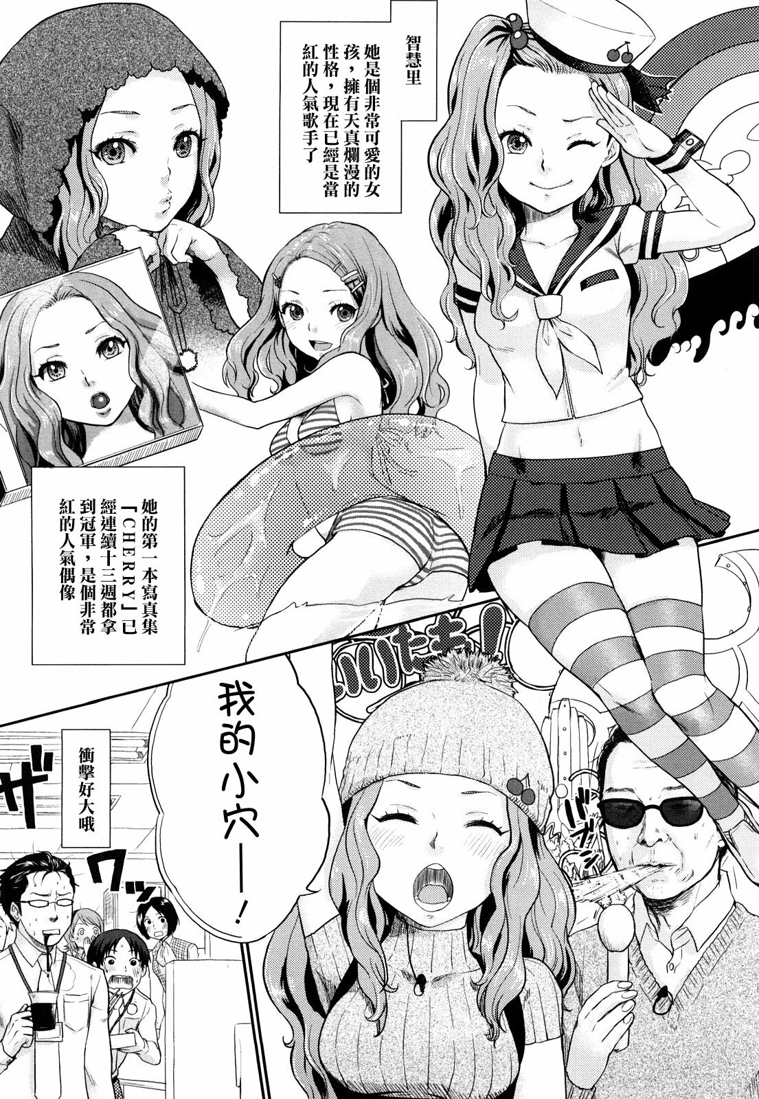[Bareisho] Chinchin Kamokamo [Chinese] [rotOrigin個人漢化] page 169 full