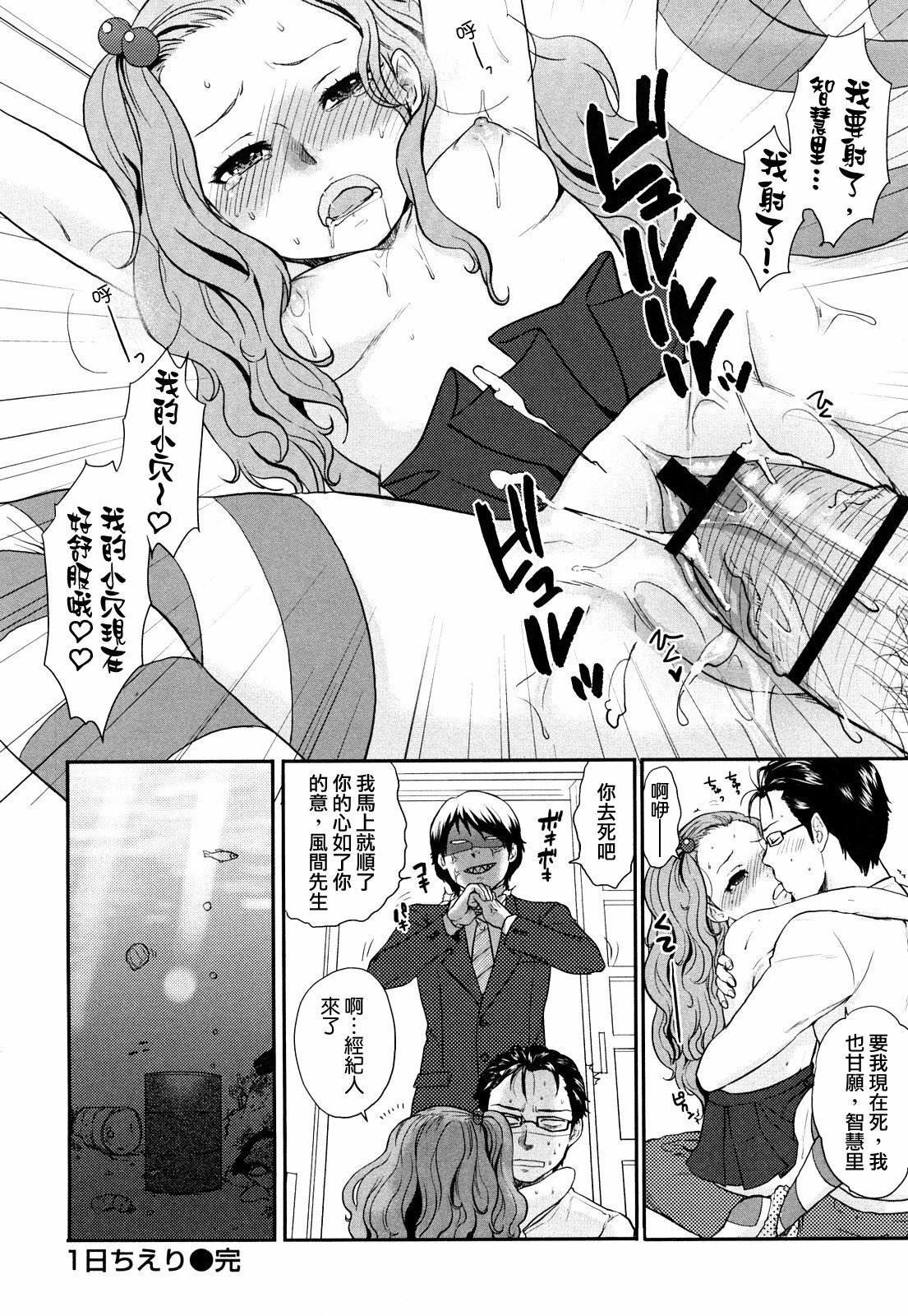 [Bareisho] Chinchin Kamokamo [Chinese] [rotOrigin個人漢化] page 184 full