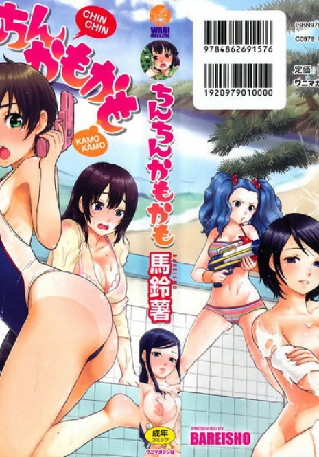 [Bareisho] Chinchin Kamokamo [Chinese] [rotOrigin個人漢化]