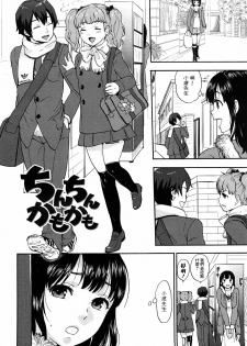 [Bareisho] Chinchin Kamokamo [Chinese] [rotOrigin個人漢化] - page 22