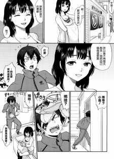 [Bareisho] Chinchin Kamokamo [Chinese] [rotOrigin個人漢化] - page 23