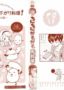 [Bareisho] Chinchin Kamokamo [Chinese] [rotOrigin個人漢化] - page 4