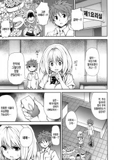 (C82) [PTD (Tatsuhiko)] KTOK 3 (To LOVE-Ru Darkness) [Korean] [Project H] - page 2