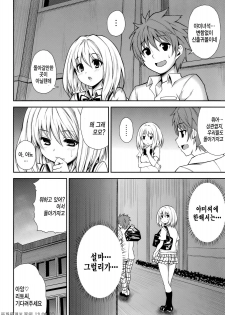(C82) [PTD (Tatsuhiko)] KTOK 3 (To LOVE-Ru Darkness) [Korean] [Project H] - page 43