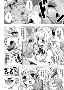 (C82) [PTD (Tatsuhiko)] KTOK 3 (To Love-Ru Darkness) [Chinese] [萌舞の裏組漢化] - page 14