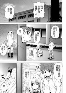 (C82) [PTD (Tatsuhiko)] KTOK 3 (To Love-Ru Darkness) [Chinese] [萌舞の裏組漢化] - page 43