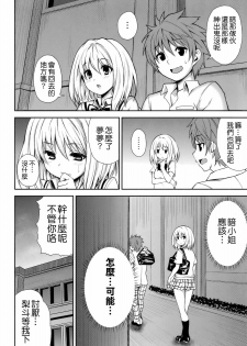 (C82) [PTD (Tatsuhiko)] KTOK 3 (To Love-Ru Darkness) [Chinese] [萌舞の裏組漢化] - page 44
