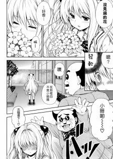 (C82) [PTD (Tatsuhiko)] KTOK 3 (To Love-Ru Darkness) [Chinese] [萌舞の裏組漢化] - page 6