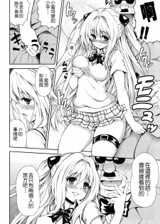 (C82) [PTD (Tatsuhiko)] KTOK 3 (To Love-Ru Darkness) [Chinese] [萌舞の裏組漢化] - page 8