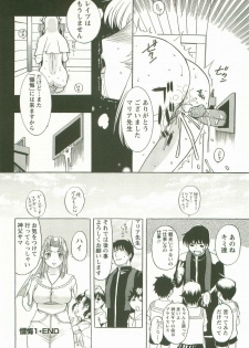 [Kusatsu Terunyo] Yoru no Zangeshitsu - page 26