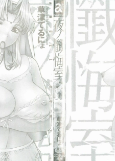 [Kusatsu Terunyo] Yoru no Zangeshitsu - page 4