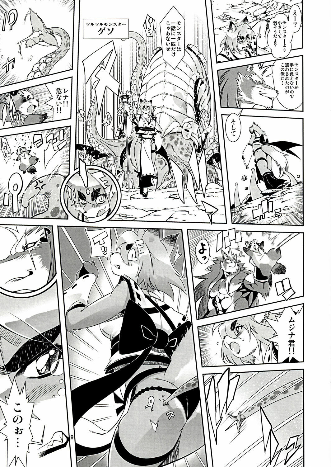 [Sweet Taste (Amakuchi)] Mahou no Juujin Foxy Rena 1 [2012-06-01] page 9 full
