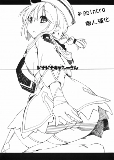 (C82) [Mono x Chro (Kokonoka)] Donna Donna Cathy-san (Monster Hunter 3G) [Chinese] [Abintra個人漢化]