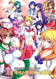 (C82) [Majimeya (Isao)] Getsu Ka Sui Moku Kin Do Nichi FullColor Hotel Venus e Youkoso!! (Bishoujo Senshi Sailor Moon) [Korean] [Project H]