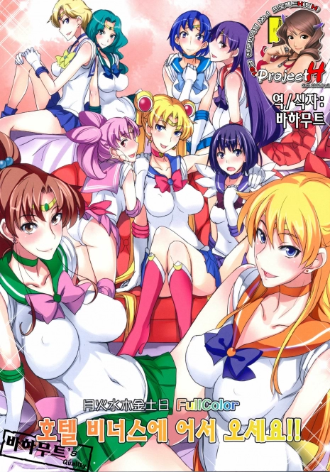 (C82) [Majimeya (Isao)] Getsu Ka Sui Moku Kin Do Nichi FullColor Hotel Venus e Youkoso!! (Bishoujo Senshi Sailor Moon) [Korean] [Project H]