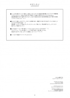 (C82) [ANGYADOW (Shikei)] Noel Ijiri 3 (The Legend of Heroes Ao no Kiseki) - page 29