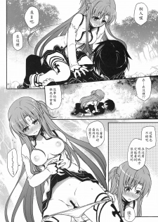 (C82) [Takumi na Muchi (Takumi na Muchi)] Sanctuary (Sword Art Online) [Chinese] [soulrr 個人漢化] - page 10