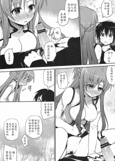 (C82) [Takumi na Muchi (Takumi na Muchi)] Sanctuary (Sword Art Online) [Chinese] [soulrr 個人漢化] - page 11