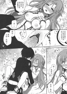 (C82) [Takumi na Muchi (Takumi na Muchi)] Sanctuary (Sword Art Online) [Chinese] [soulrr 個人漢化] - page 15