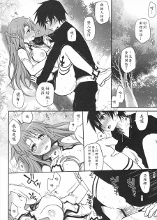 (C82) [Takumi na Muchi (Takumi na Muchi)] Sanctuary (Sword Art Online) [Chinese] [soulrr 個人漢化] - page 16