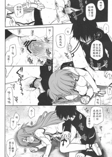 (C82) [Takumi na Muchi (Takumi na Muchi)] Sanctuary (Sword Art Online) [Chinese] [soulrr 個人漢化] - page 18