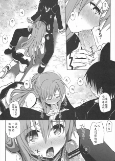 (C82) [Takumi na Muchi (Takumi na Muchi)] Sanctuary (Sword Art Online) [Chinese] [soulrr 個人漢化] - page 22